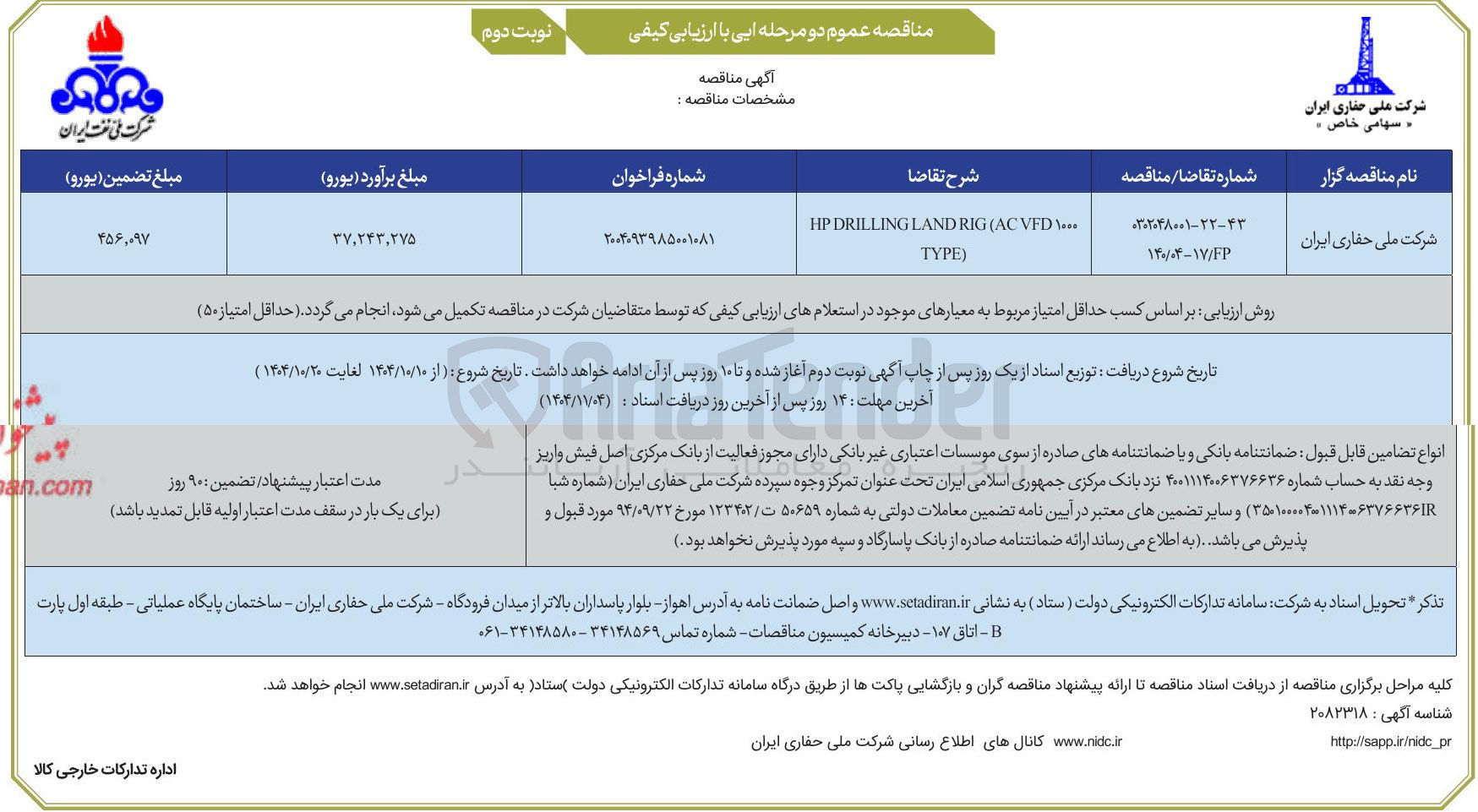 تصویر کوچک آگهی ... VFD AC ( RIG LAND DRILLING HP 
