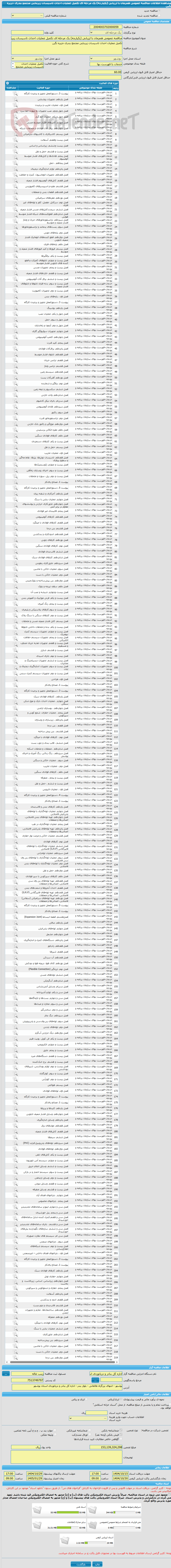 تصویر کوچک آگهی مناقصه عمومی همزمان با ارزیابی (یکپارچه) یک مرحله ای تکمیل عملیات احداث تاسیسات زیربنایی مجتمع بندری جزیره نگین