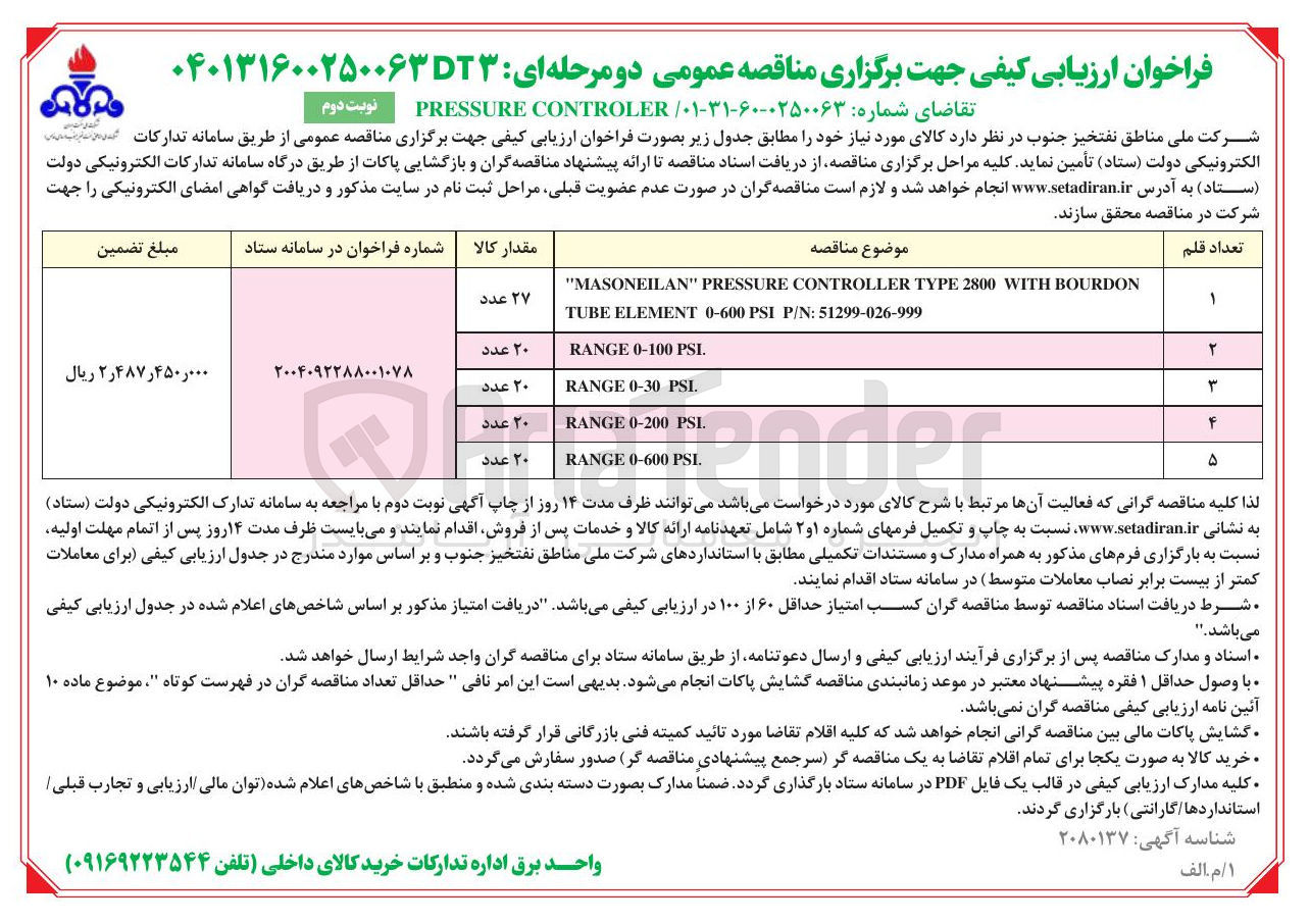 تصویر کوچک آگهی PSI 0-30 RANGE 
