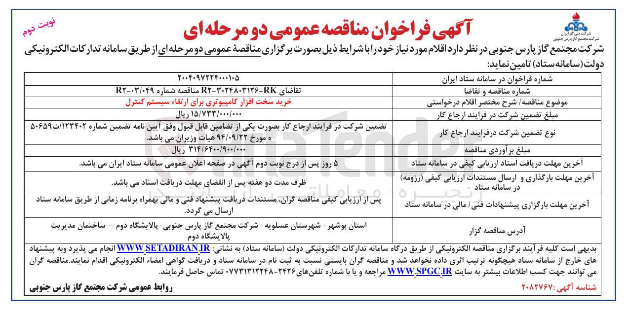 تصویر کوچک آگهی خرید سخت افزار کامپیوتری برای ارتقاء سیستم کنترل 
