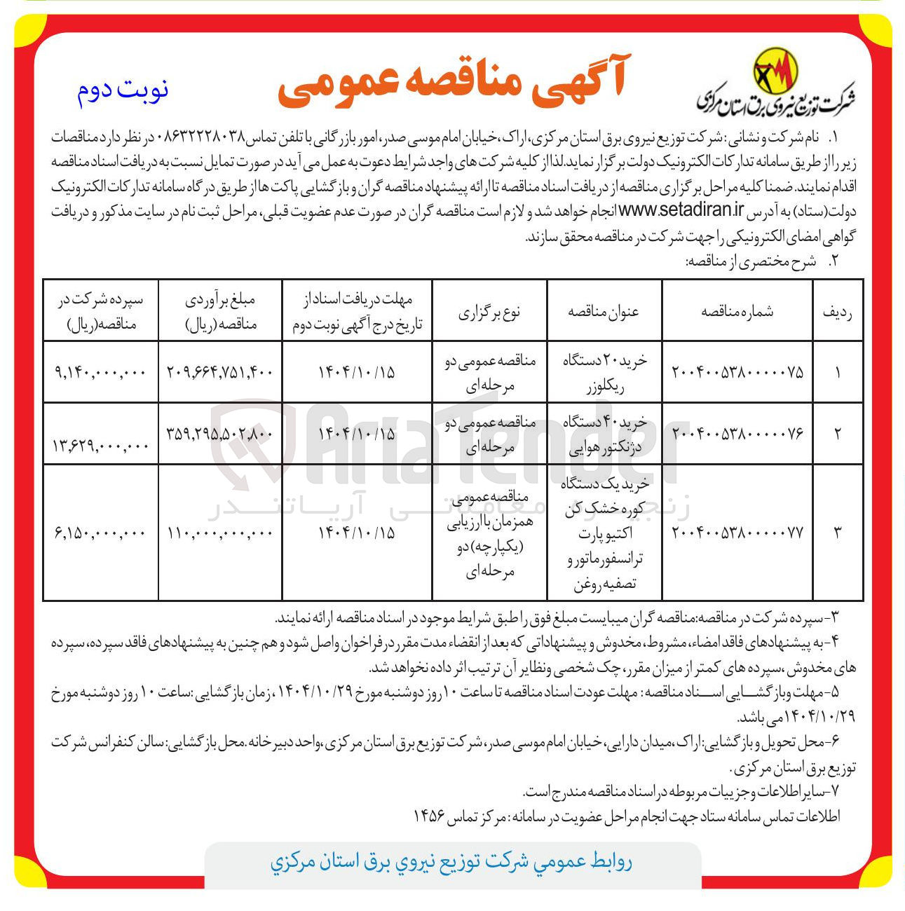 تصویر کوچک آگهی خرید یک دستگاه ر کوره خشک کن اکتیو پارت ترانسفورماتور و تصفیه روغن