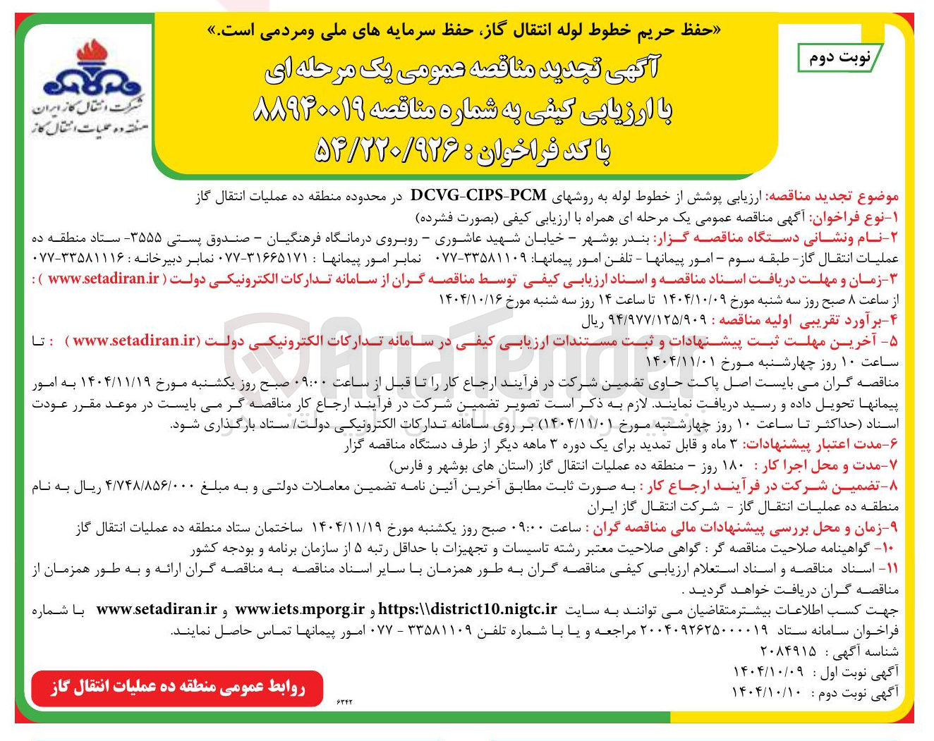 تصویر کوچک آگهی پوشش از خطوط لوله به روشهای PCM CIPS DCVG