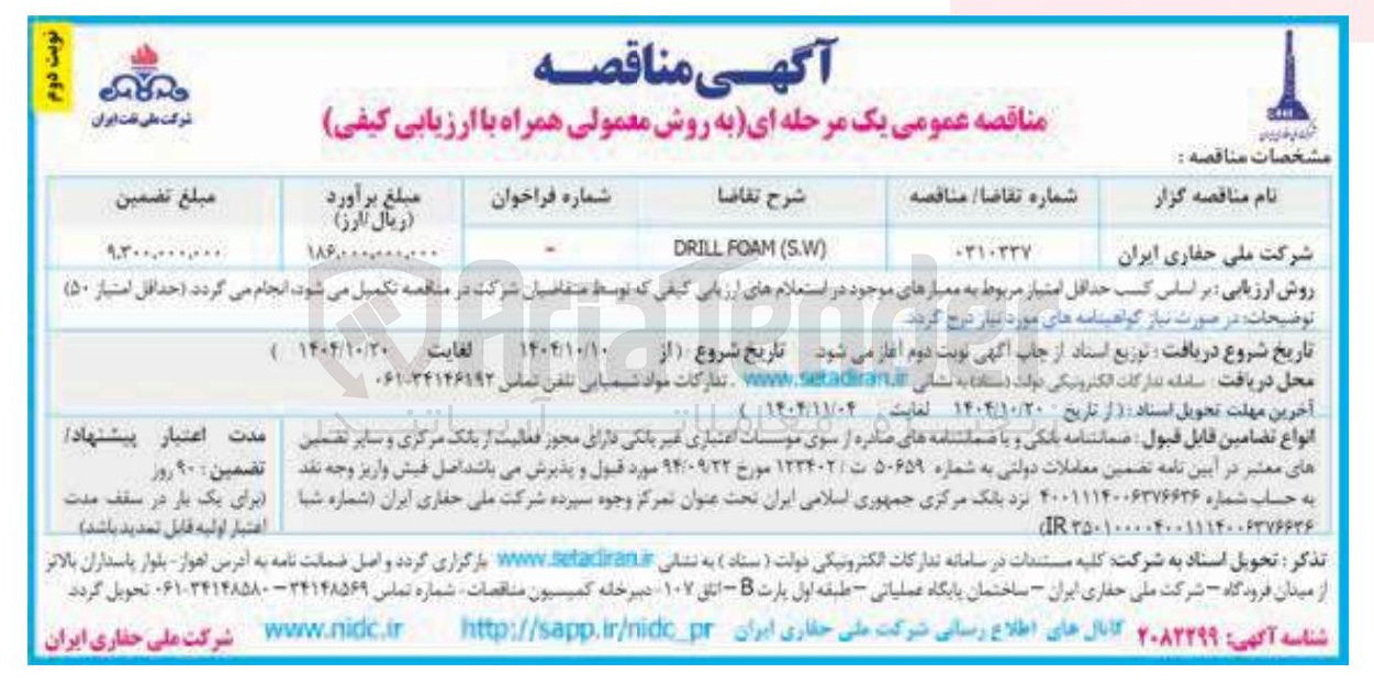 تصویر کوچک آگهی S.W  FOAM DRILL