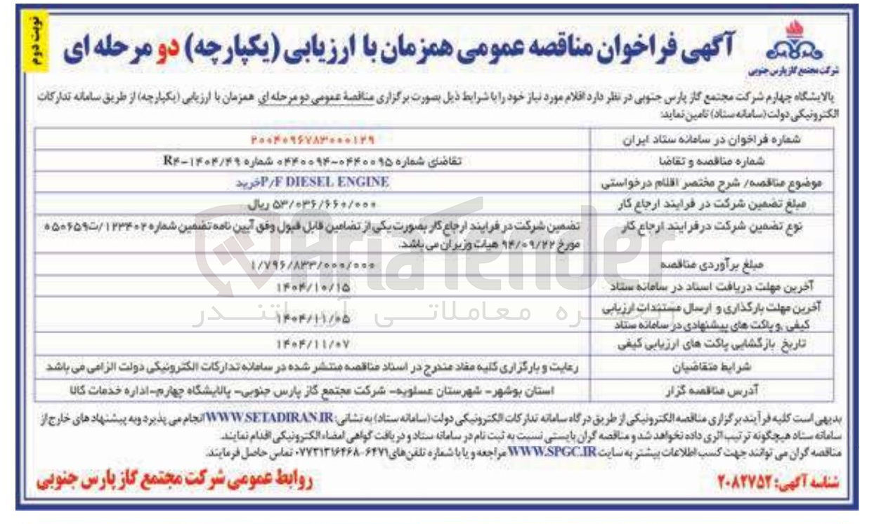 تصویر کوچک آگهی ENGINE DIESEL F / P خرید