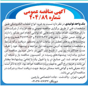 تصویر کوچک آگهی خرید انواع قطعات الکترونیکی