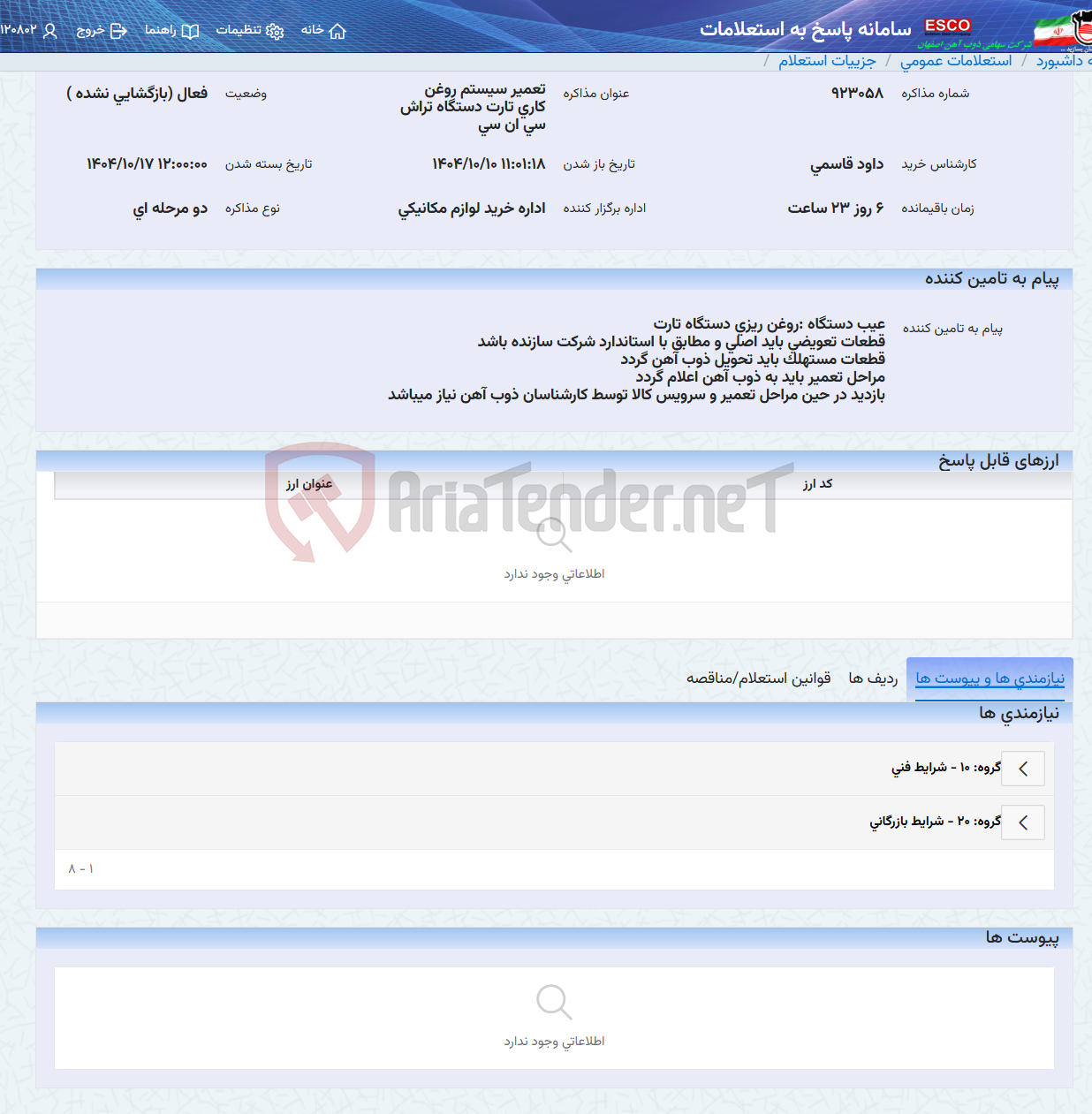 تصویر کوچک آگهی تعمیر سیستم روغن کاری تارت دستگاه تراش سی ان سی