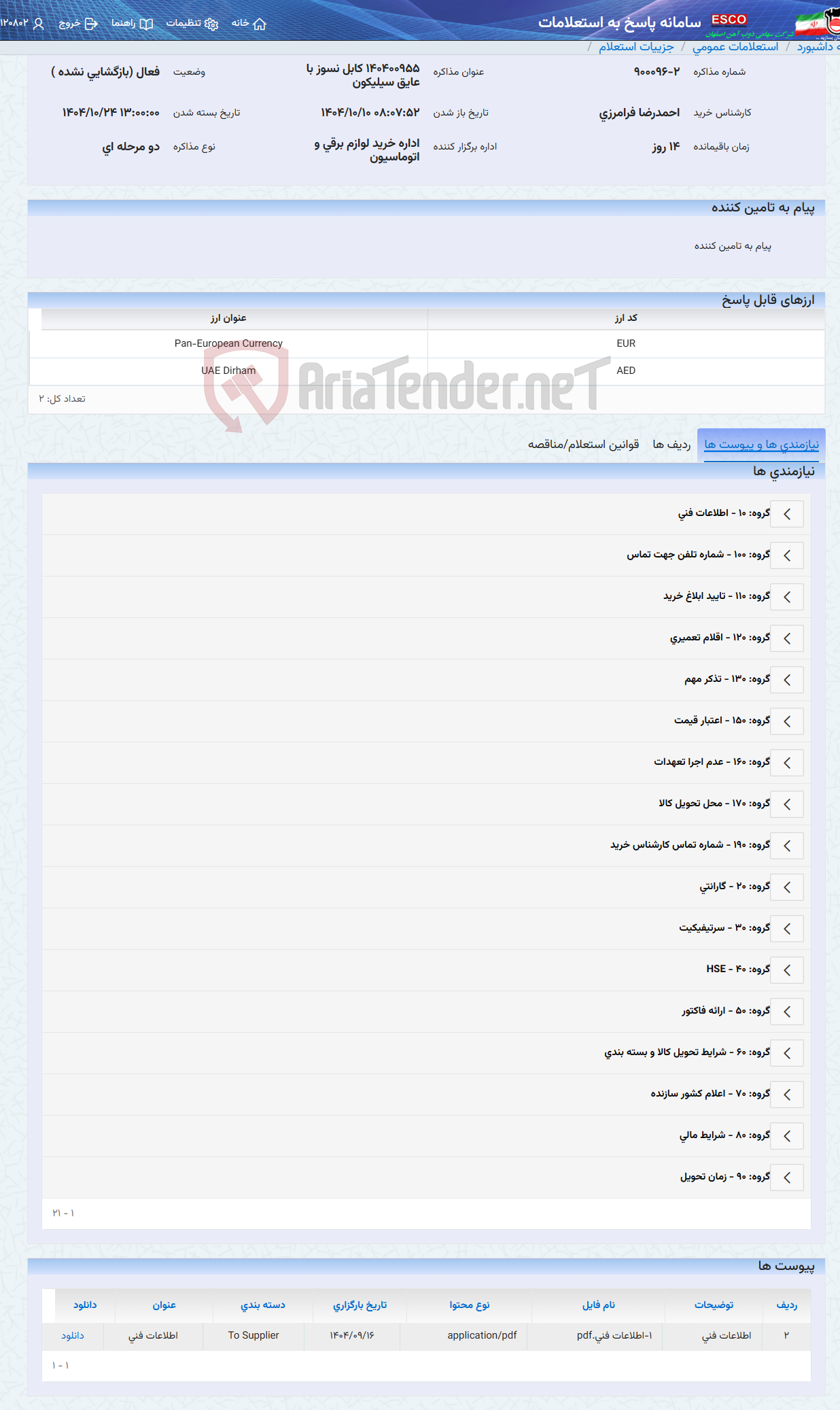 تصویر کوچک آگهی 140400955 کابل نسوز با عایق سیلیکون