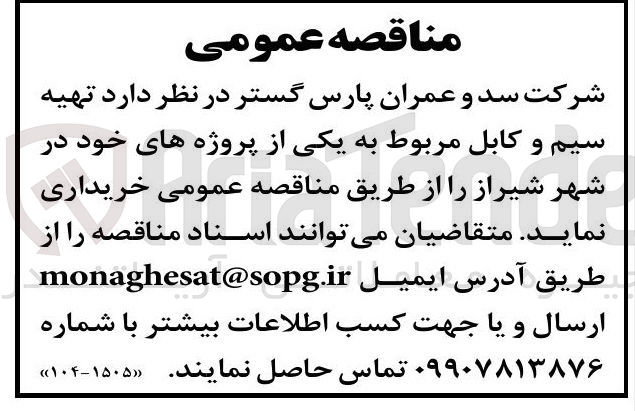تصویر کوچک آگهی  تهیه سیم و کابل 