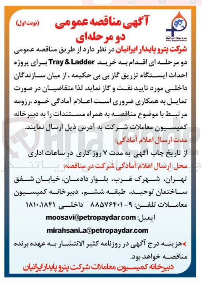 تصویر کوچک آگهی خرید Ladder & Tray 