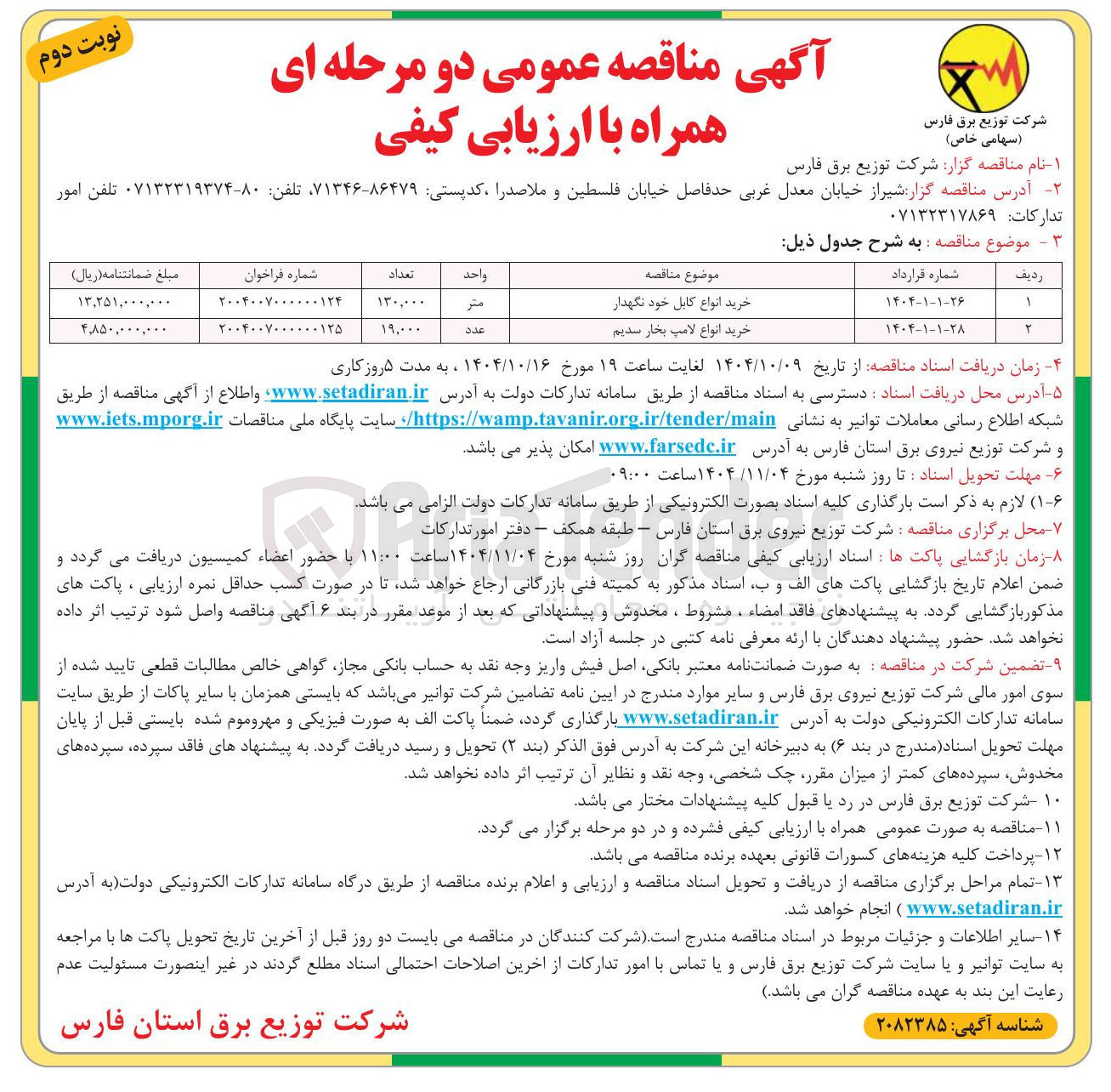 تصویر کوچک آگهی خرید انواع لامپ بخار سدیم