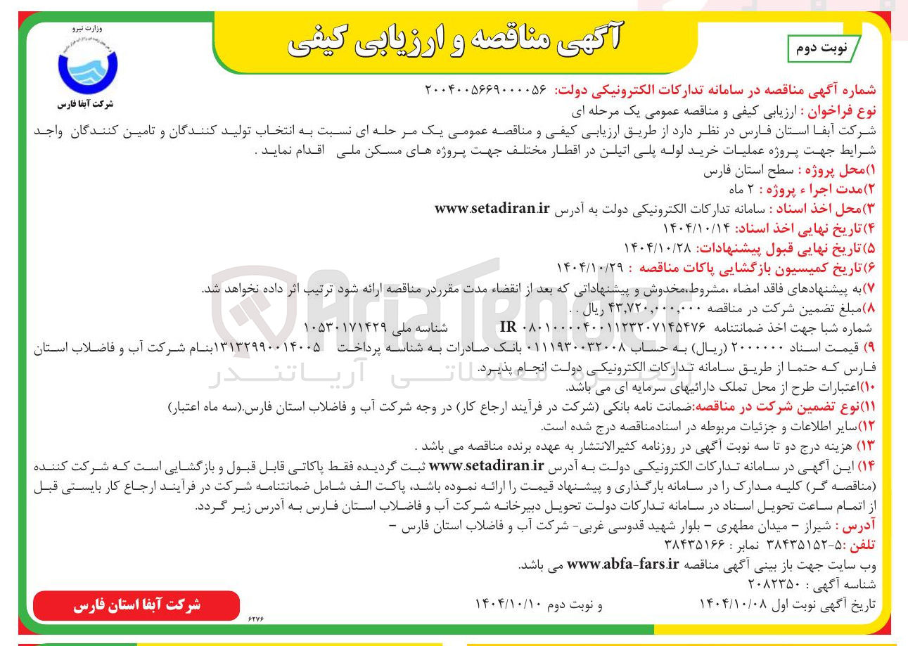 تصویر کوچک آگهی خرید لوله پلی اتیلن اقطار مختلف
