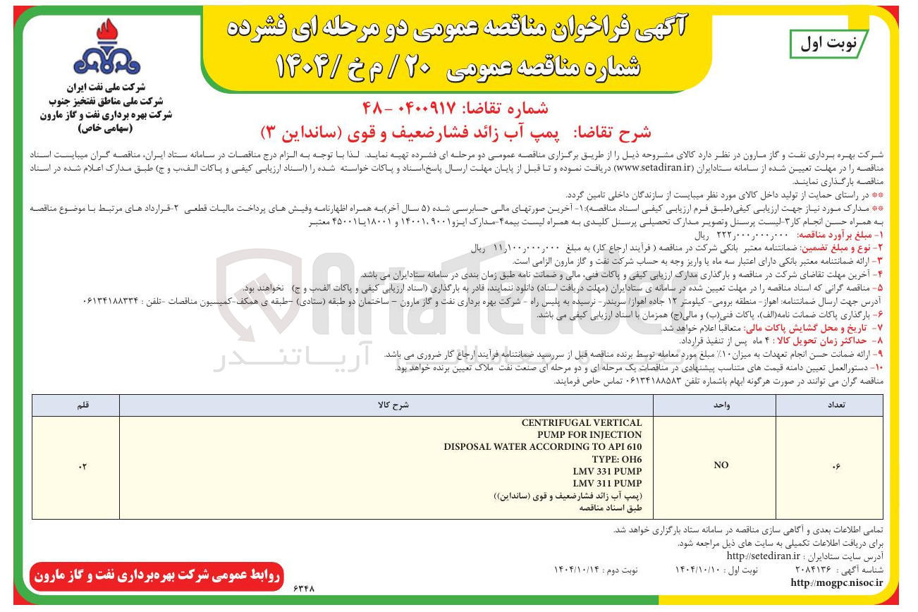 تصویر کوچک آگهی پمپ آب زائد فشار ضعیف و قوی (سانداین ۳ )