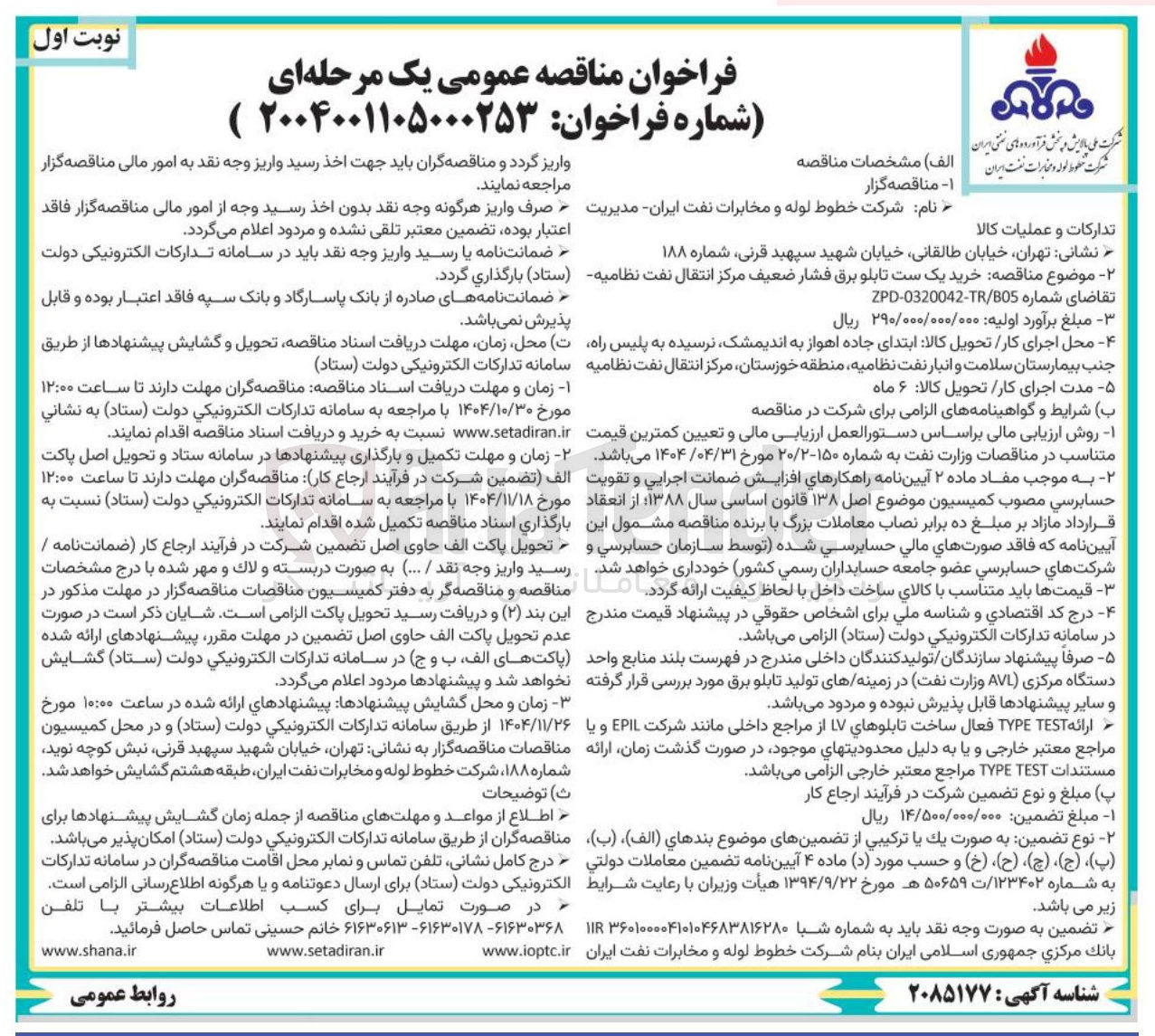 تصویر کوچک آگهی خرید یک ست تابلو برق فشار ضعیف
