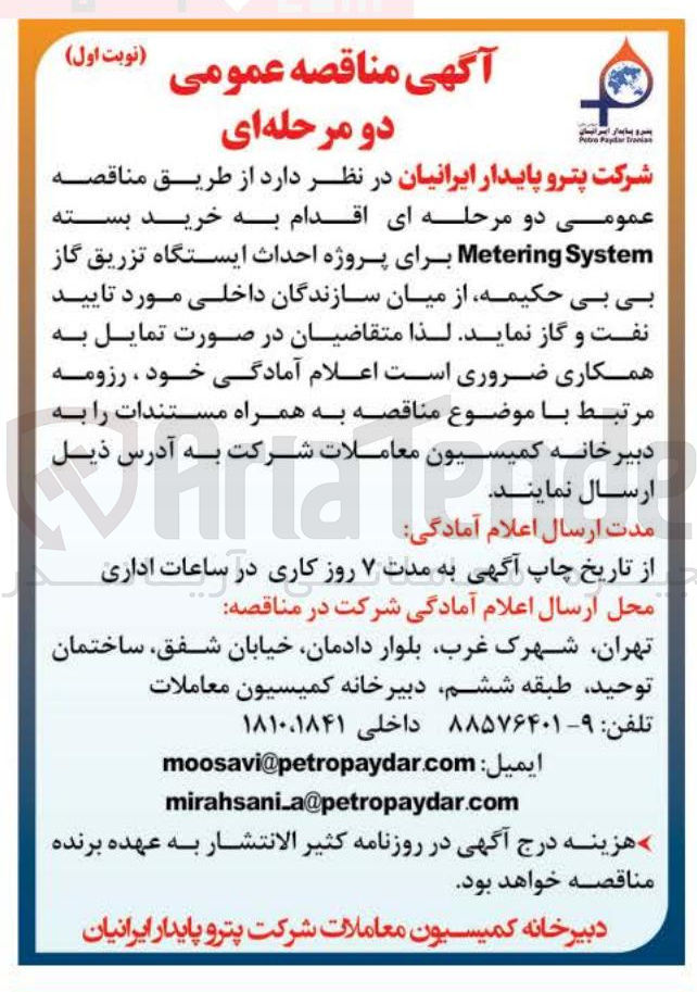 تصویر کوچک آگهی  خرید بسته System Metering