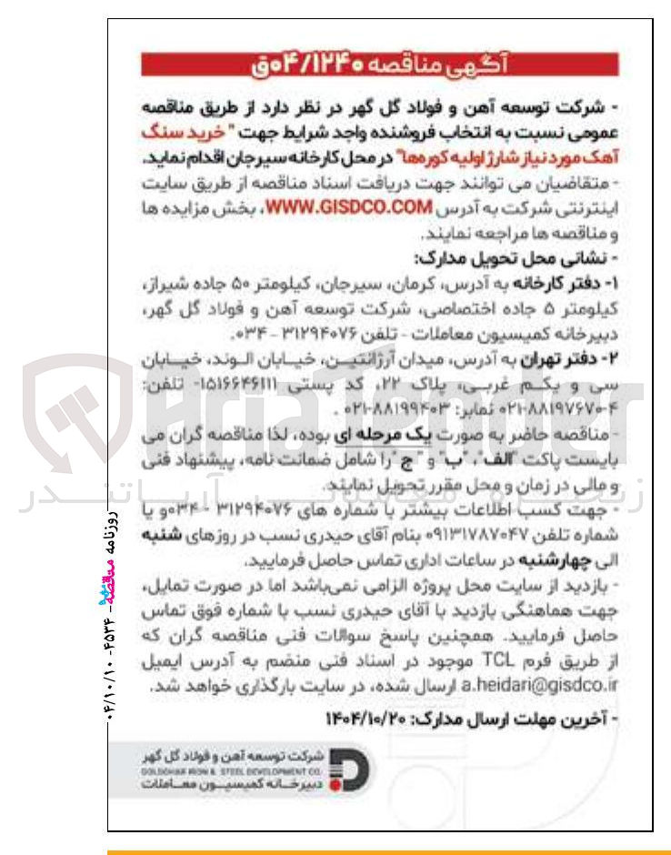 تصویر کوچک آگهی خرید سنگ آهک