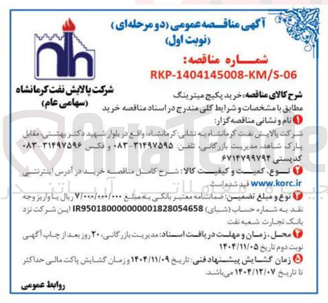 تصویر کوچک آگهی خرید پکیج میترینگ
