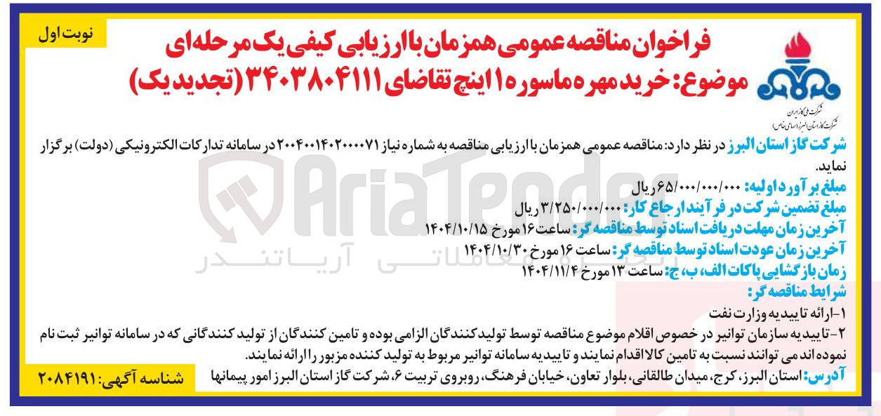 تصویر کوچک آگهی خرید مهره ماسوره 1 اینچ 