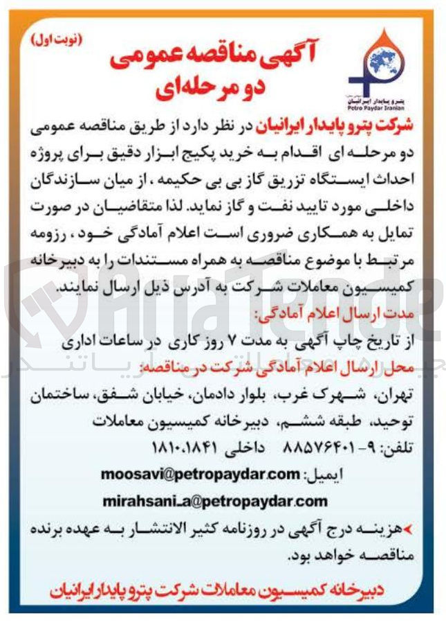 تصویر کوچک آگهی خرید پکیج ابزار دقیق 