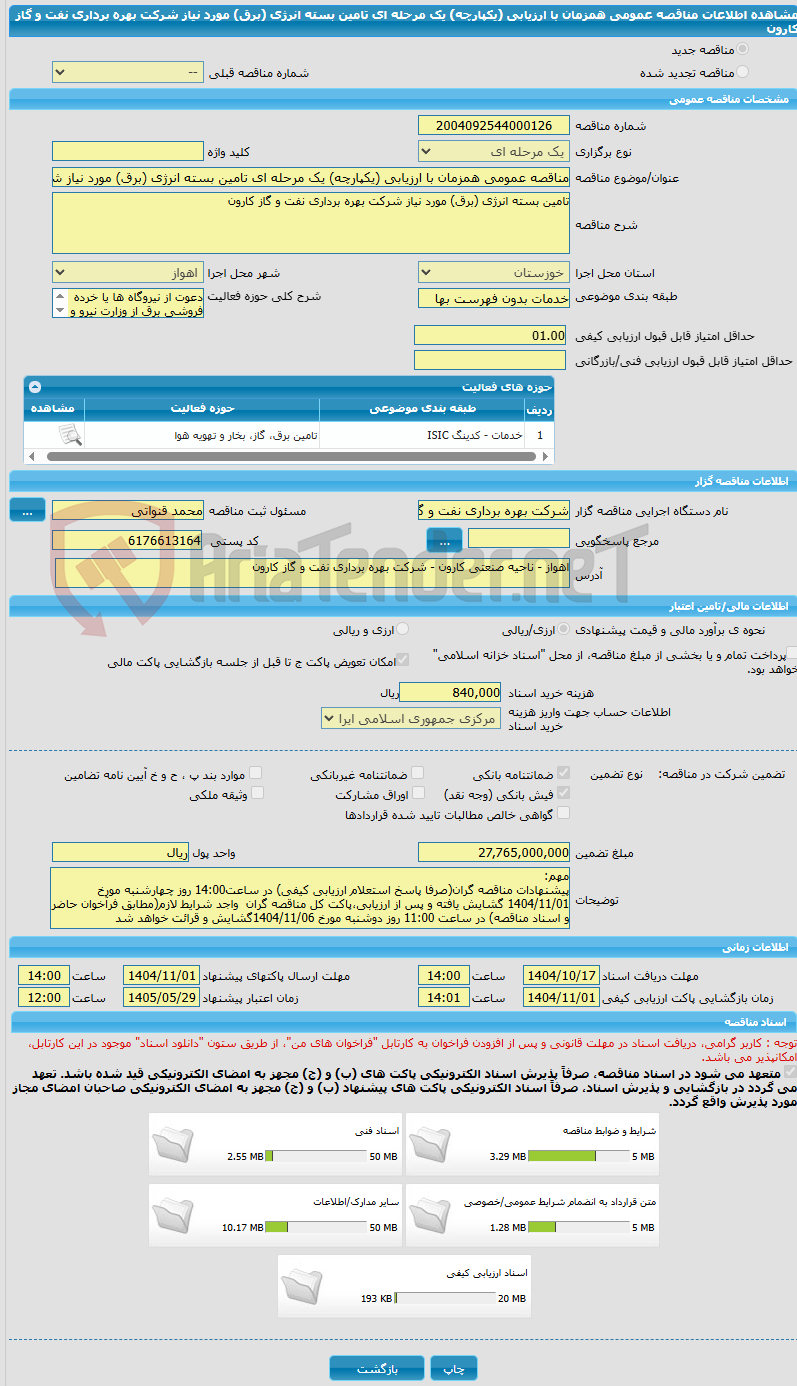 تصویر کوچک آگهی مناقصه عمومی همزمان با ارزیابی (یکپارچه) یک مرحله ای تامین بسته انرژی (برق) مورد نیاز شرکت بهره برداری نفت و گاز کارون