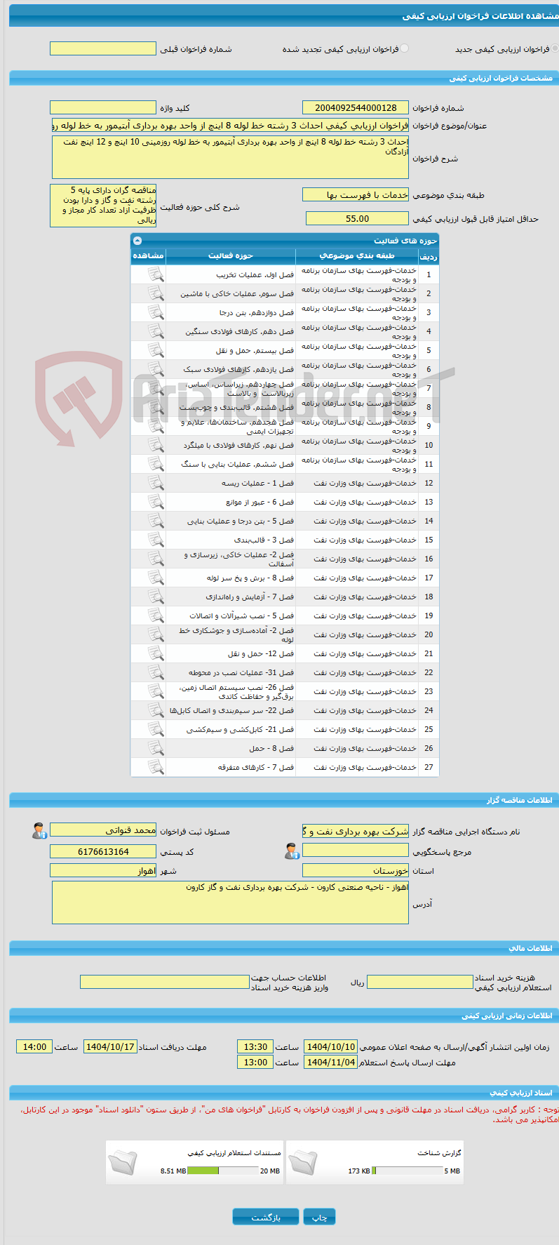 تصویر کوچک آگهی فراخوان ارزیابی کیفی احداث 3 رشته خط لوله 8 اینچ از واحد بهره برداری آبتیمور به خط لوله روزمینی 10 اینچ و 12 اینچ نفت آزادگان