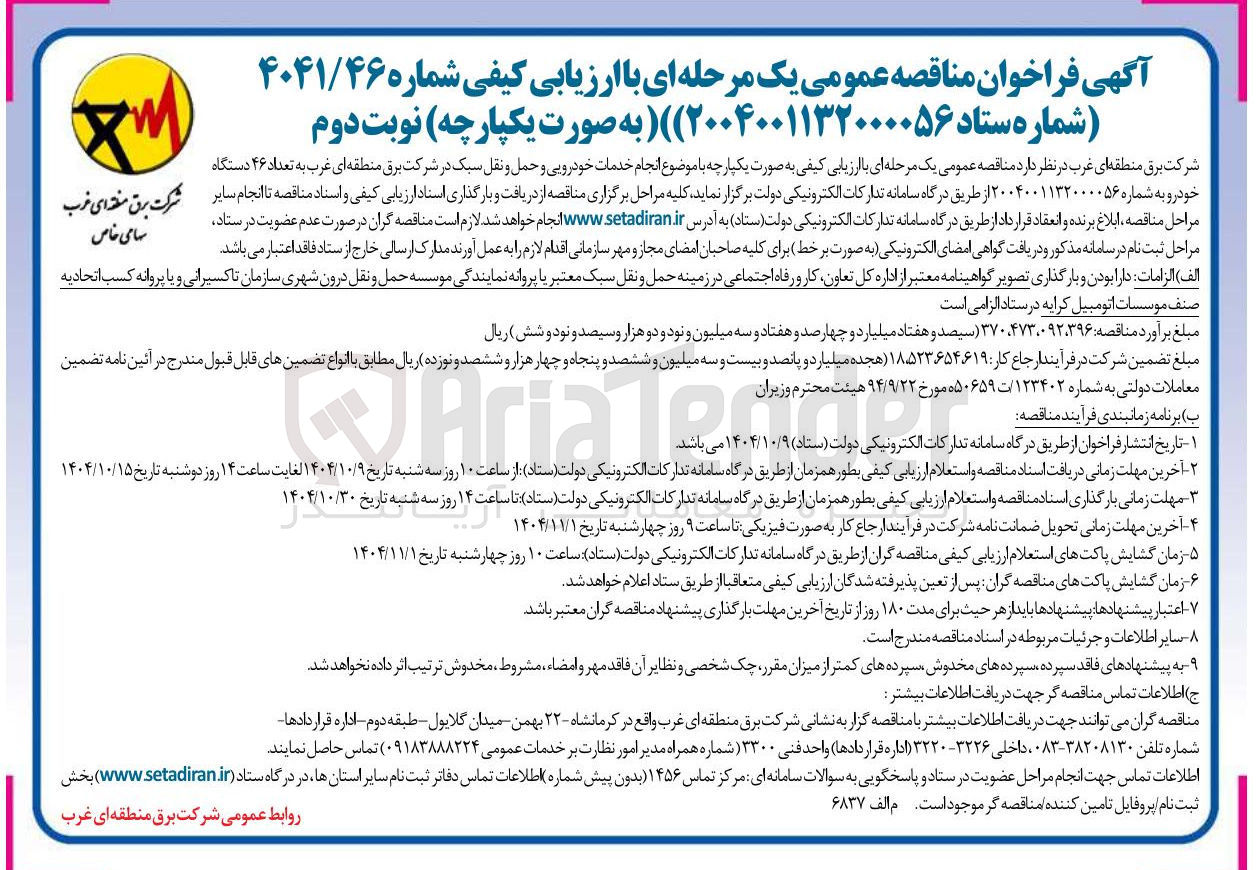 تصویر کوچک آگهی خدمات حمل و نقل سبک و خودرویی