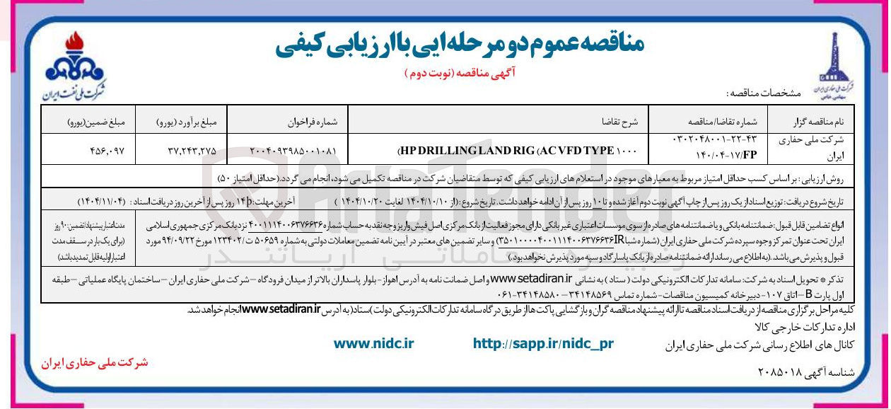 تصویر کوچک آگهی ۱۰۰۰ TYPE VFD AC RIG LAND DRILLING HP 