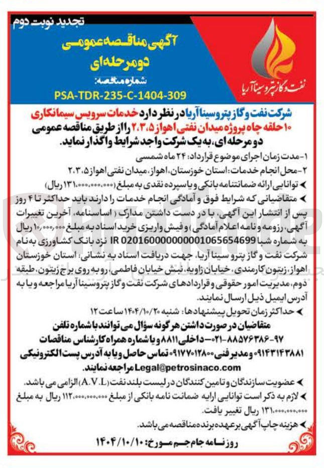 تصویر کوچک آگهی سرویس سیمانکاری