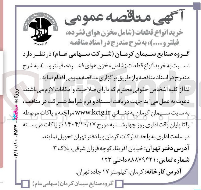 تصویر کوچک آگهی خرید انواع قطعات شامل مخزن هوای فشرده فیلتر و ...