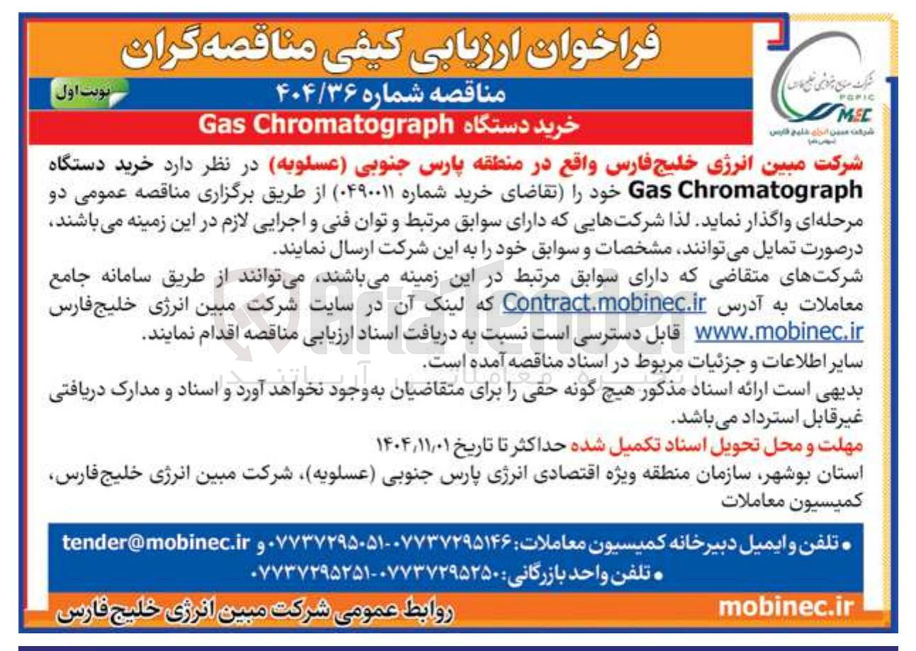 تصویر کوچک آگهی خرید دستگاه Chromatograph Gas