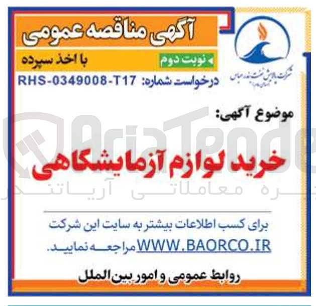 تصویر کوچک آگهی خرید لوازم آزمایشگاهی