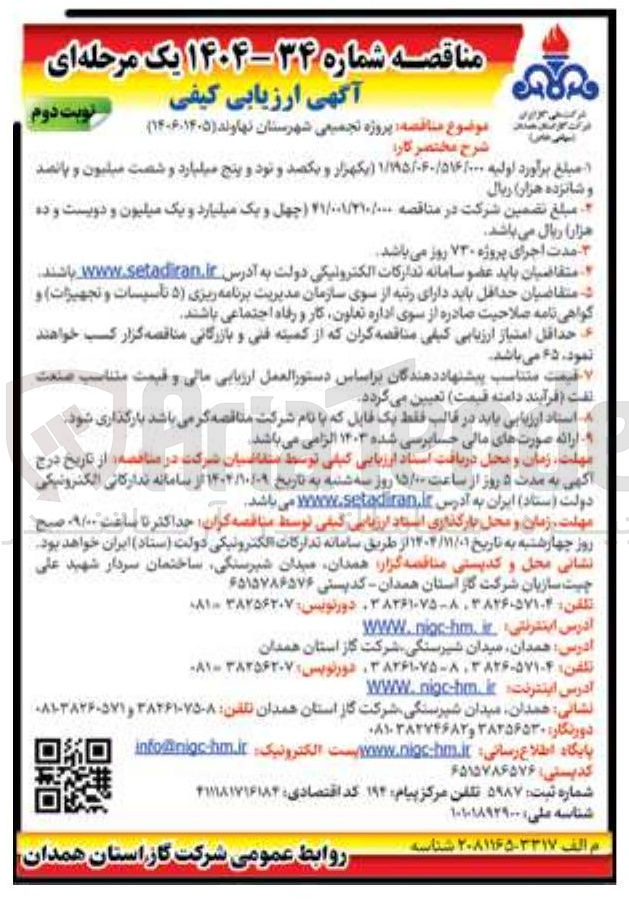 تصویر کوچک آگهی پروژه تجمیعی