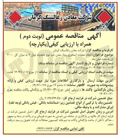 تصویر کوچک آگهی  انجام عملیات استخراج روباز معدن