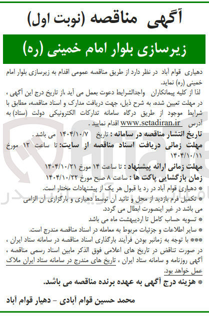 تصویر کوچک آگهی  زیرسازی بلوار 