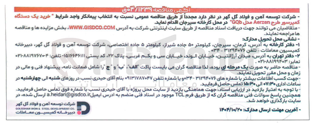 تصویر کوچک آگهی خرید یک دستگاه کمپرسور طرح Aerzen مدل Gob