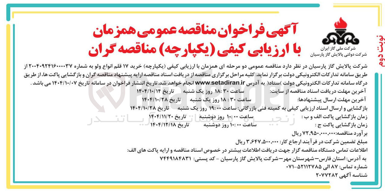 تصویر کوچک آگهی خرید ۱۷ قلم انواع ولو