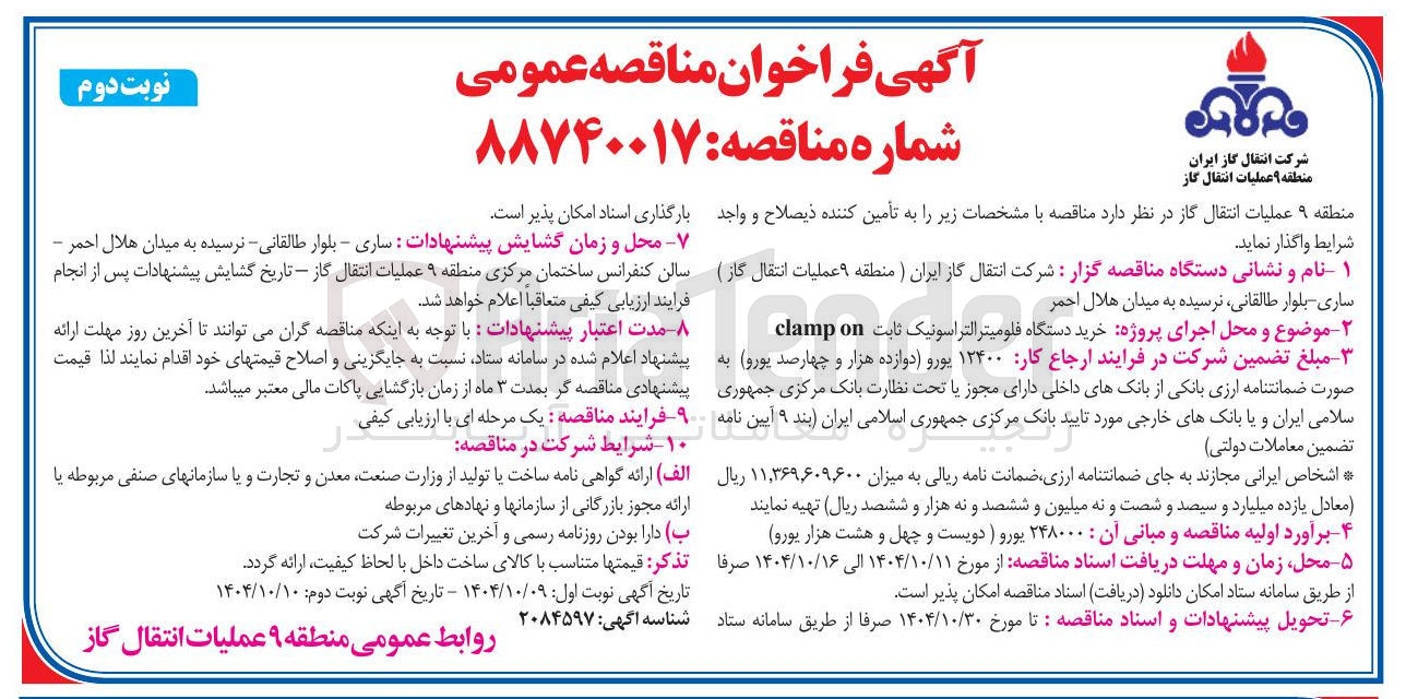 تصویر کوچک آگهی خرید دستگاه فلومیتر التراسونیک ثابت on clamp