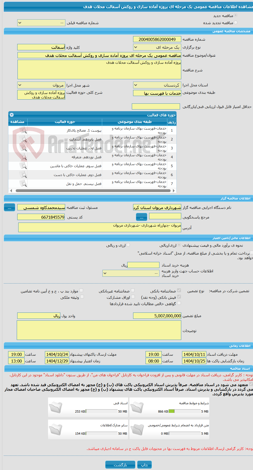 تصویر کوچک آگهی مناقصه عمومی یک مرحله ای پروژه آماده سازی و روکش آسفالت محلات هدف