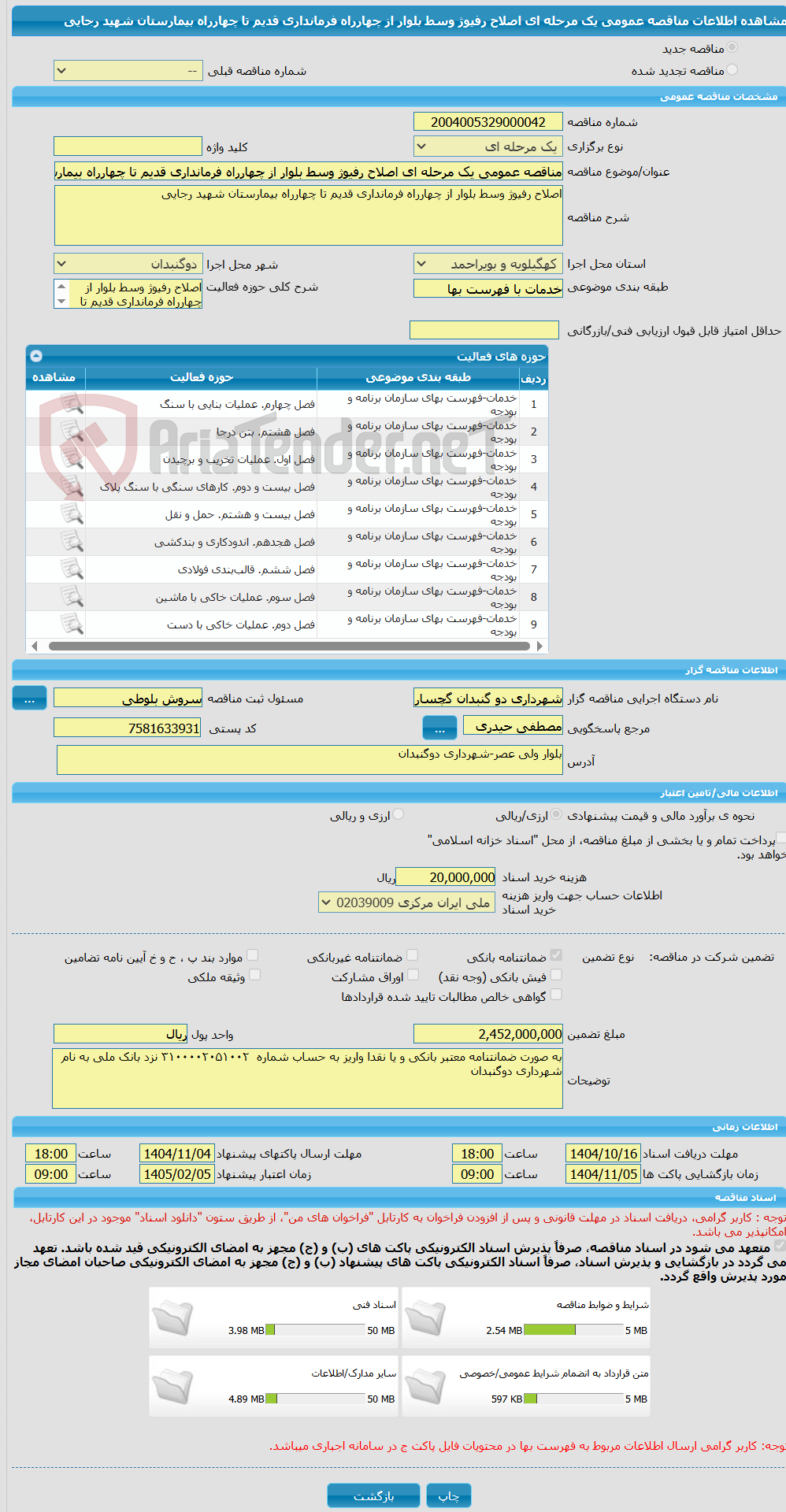 تصویر کوچک آگهی مناقصه عمومی یک مرحله ای اصلاح رفیوژ وسط بلوار از چهارراه فرمانداری قدیم تا چهارراه بیمارستان شهید رجایی