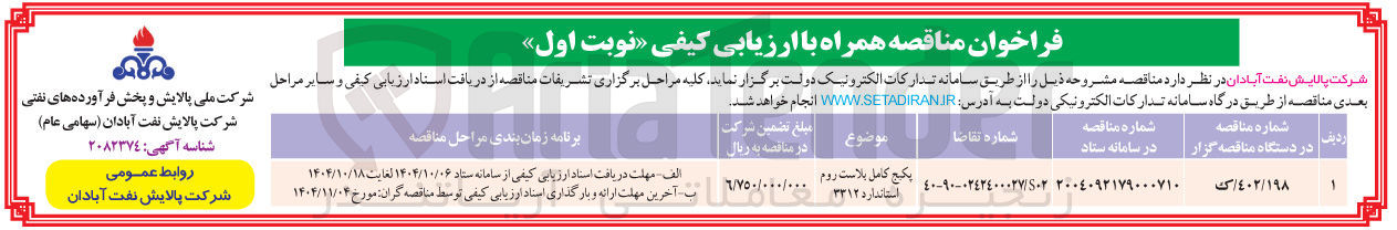 تصویر کوچک آگهی تامین پکیج کامل بلاست روم استاندارد 3312