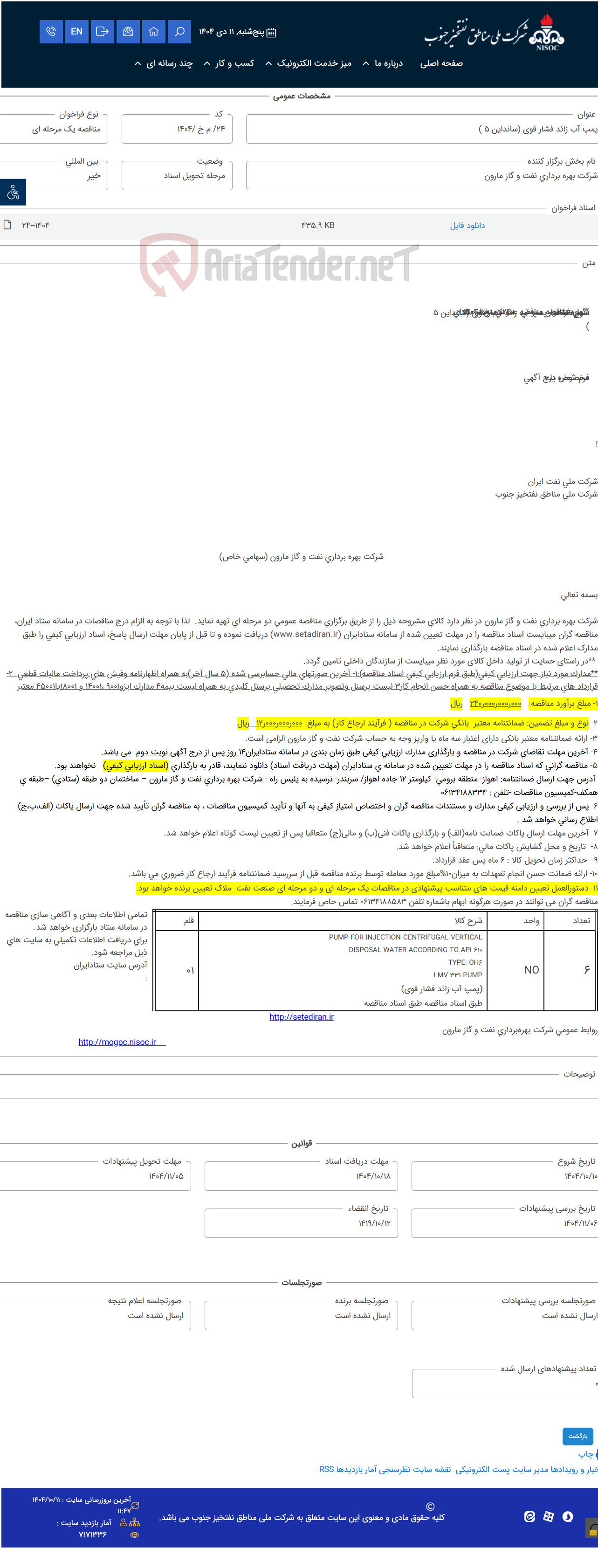 تصویر کوچک آگهی پمپ آب زائد فشار قوی (سانداین 5 )