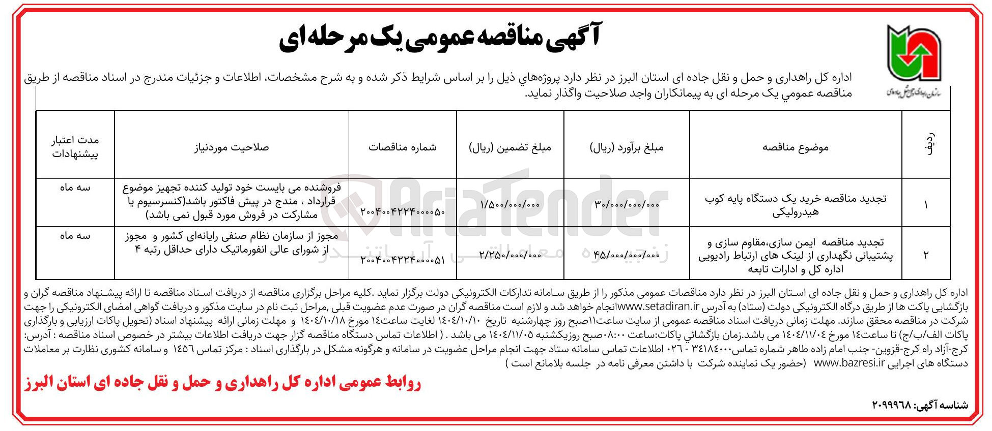 تصویر کوچک آگهی خرید یک دستگاه پایه کوب هیدرولیکی