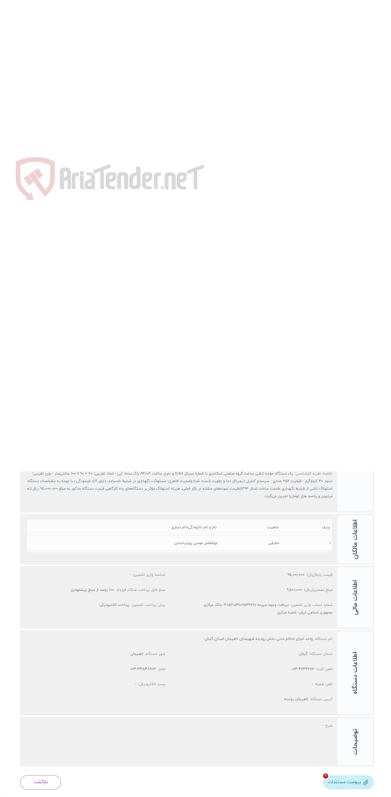 تصویر کوچک آگهی حراج یک دستگاه جوجه کشی ساخت گروه اسکندری سال ساخت 1394