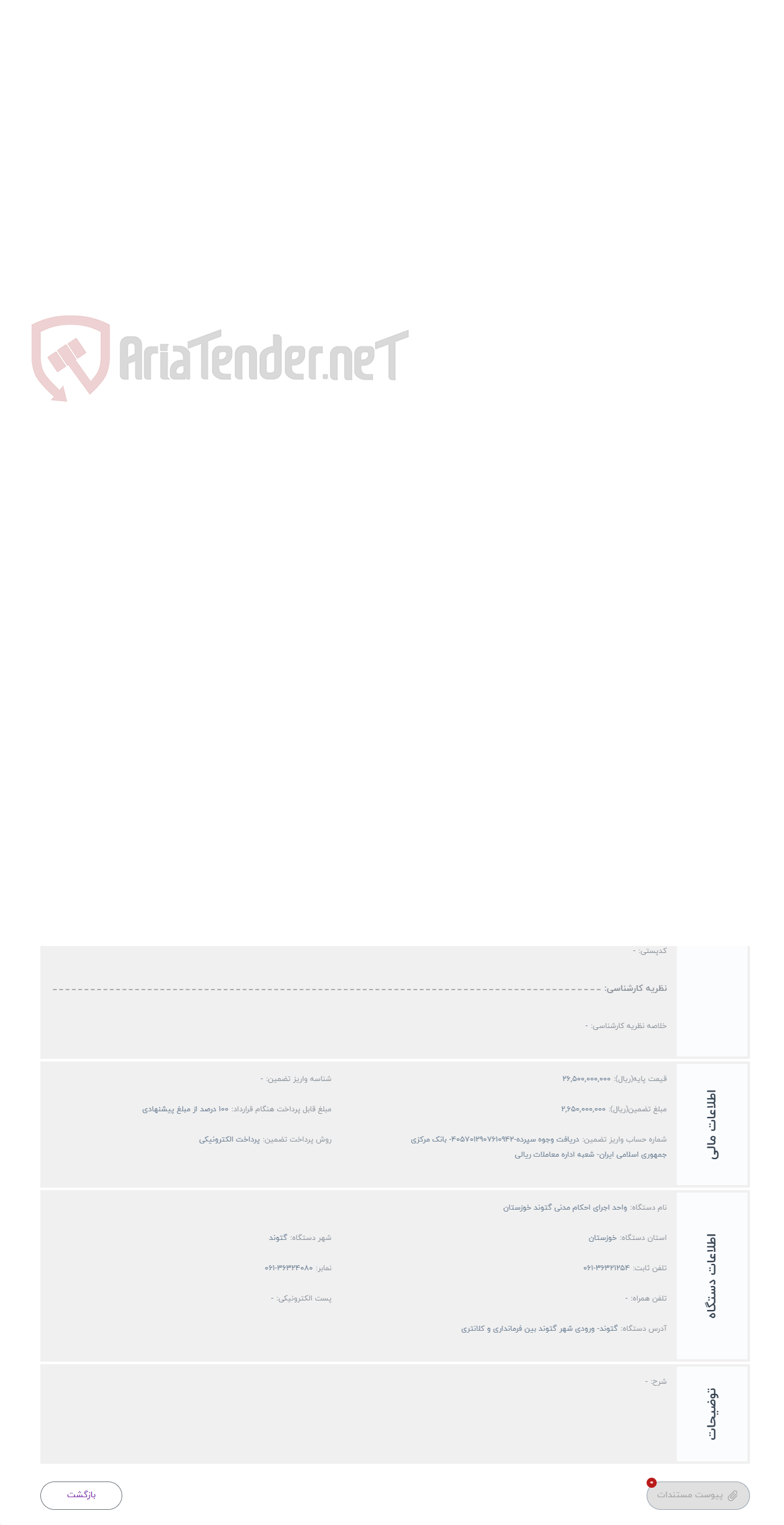 تصویر کوچک آگهی حراج ملک مسکونی