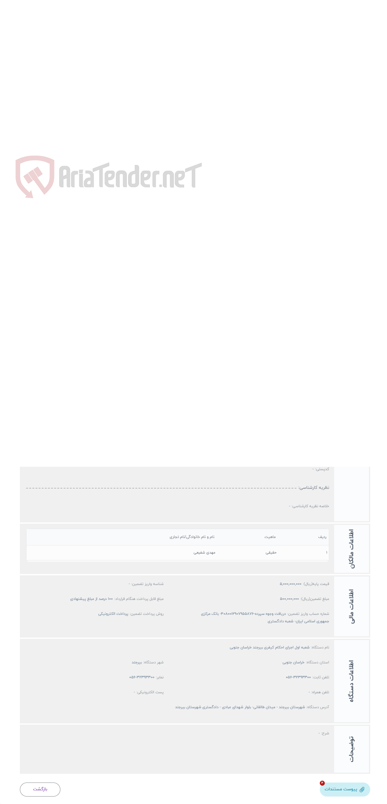 تصویر کوچک آگهی حراج یک قطعه زمین مشاع با کاربری مزروعی به مساحت 200 متر