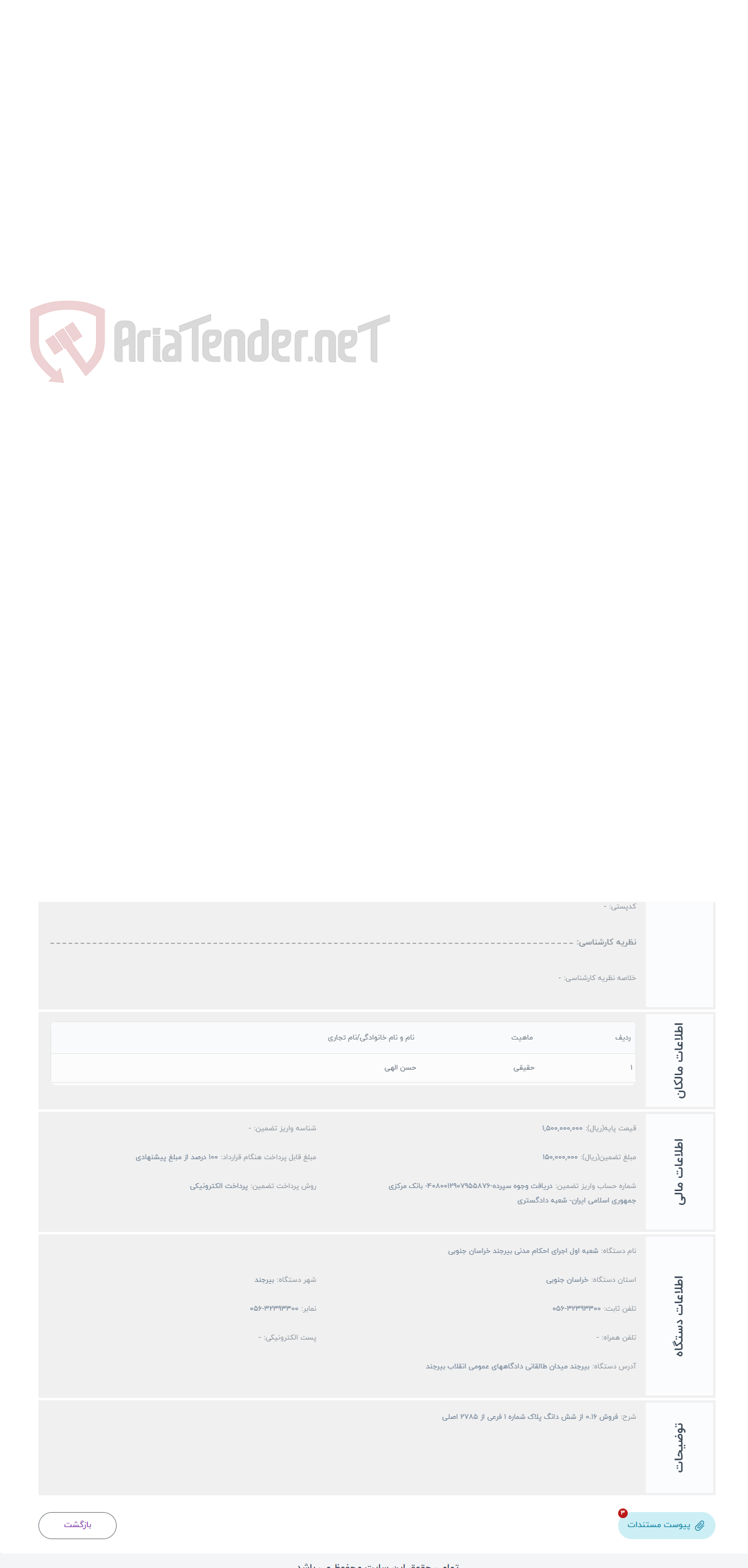 تصویر کوچک آگهی حراج فروش 0.16 از شش دانگ پلاک شماره 1 فرعی از 2785 اصلی
