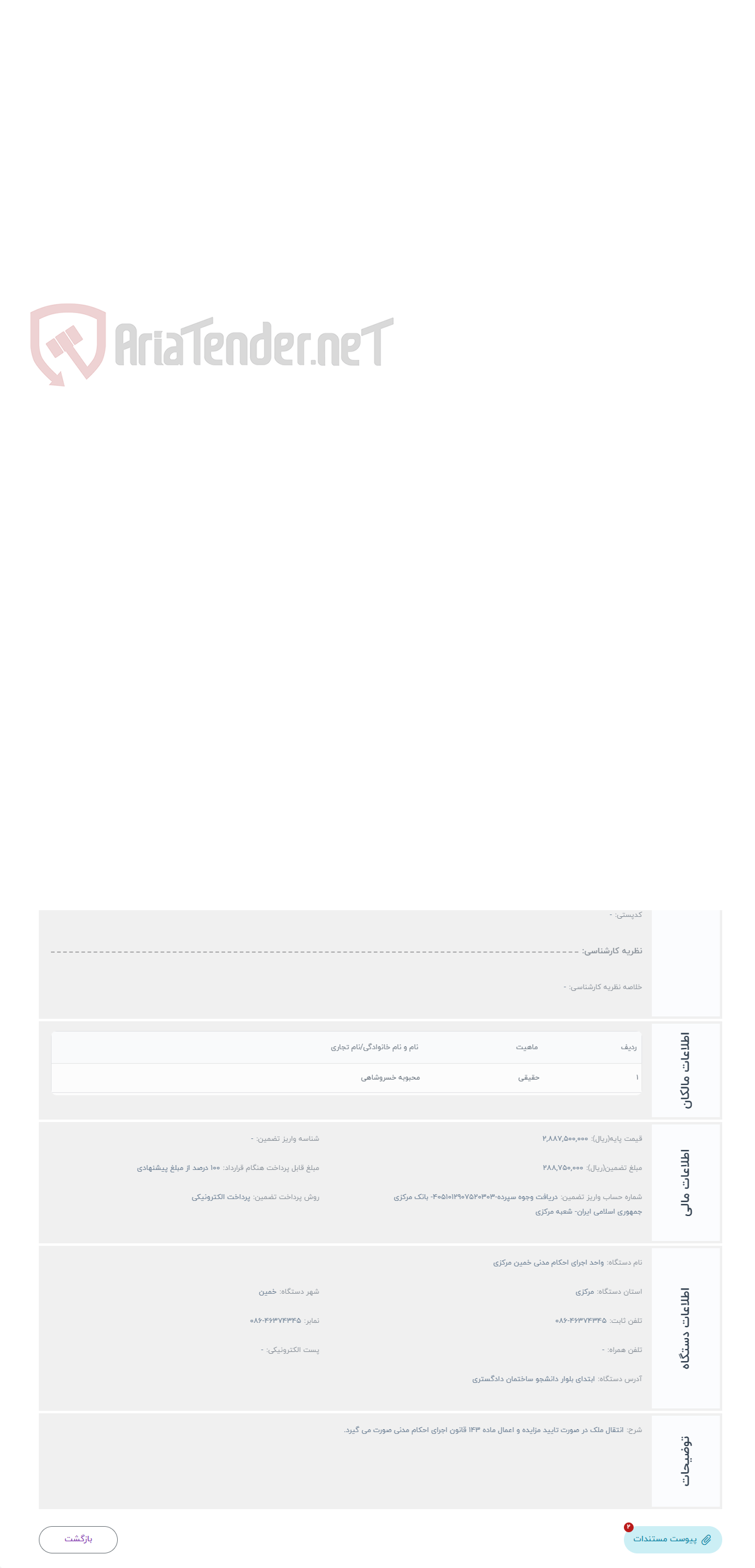 تصویر کوچک آگهی حراج غیرمنقول