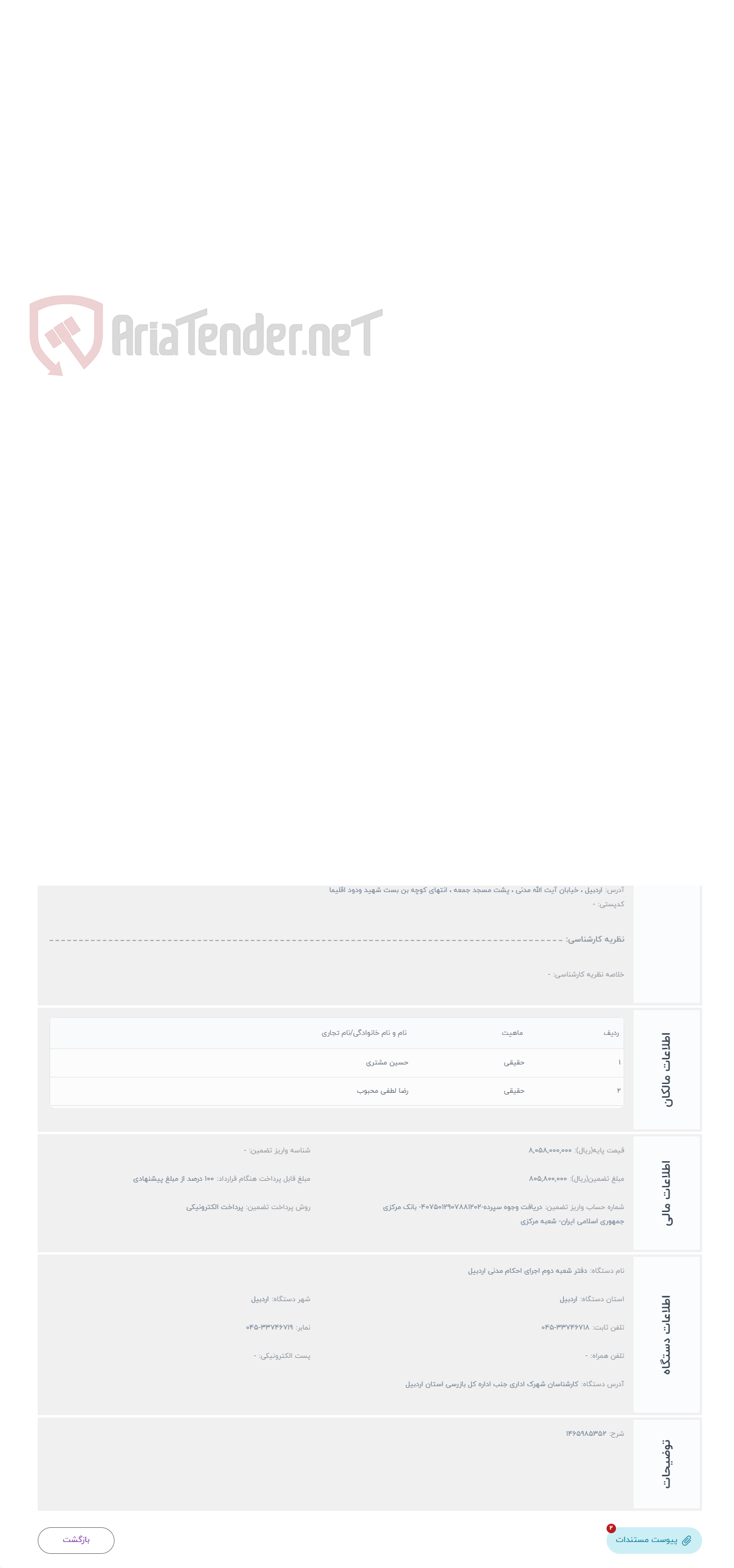 تصویر کوچک آگهی حراج 6دانگ یکباب خانه پ0فرعی از1802 اصلی بخش1اردبیل(0000508)رضالطفی وحسین مشتری وبیوک ربانی