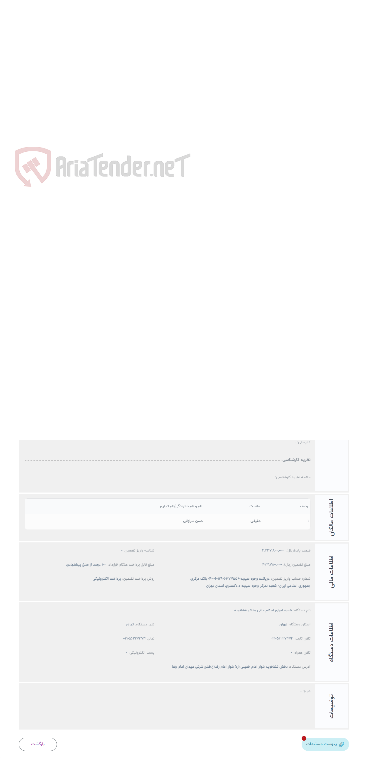 تصویر کوچک آگهی حراج فروش مال غیر منقول ( زمین زراعی)
