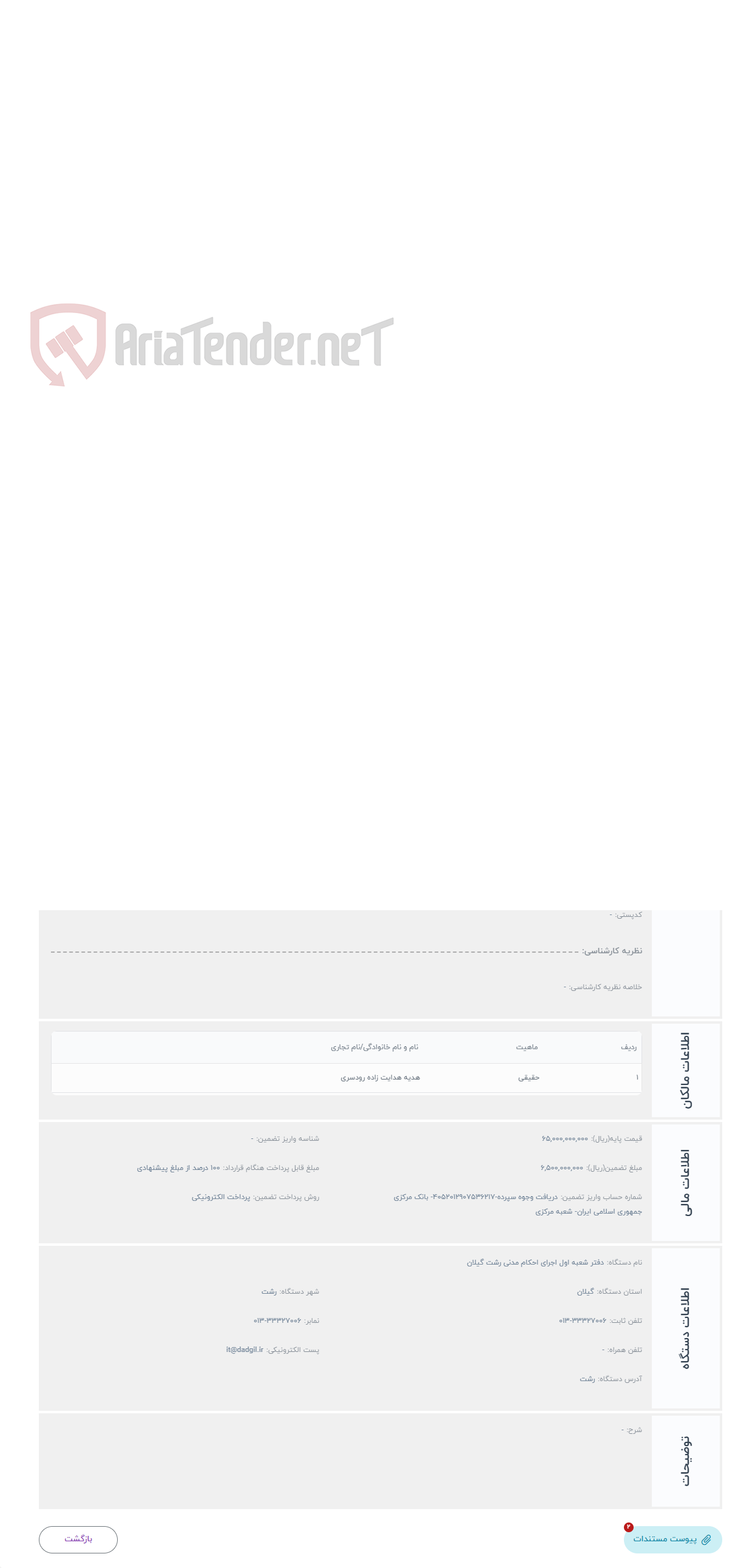 تصویر کوچک آگهی حراج مال غیر منقول-6 دانگ ملک به پلاک ثبتی شماره 45276 فرعی از 77 اصلی 