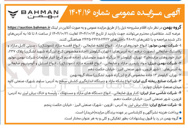 تصویر کوچک آگهی فروش اقلام